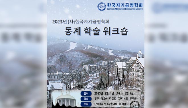 CIQTEK、2023年韓国磁気共鳴学会冬季ワークショップに参加