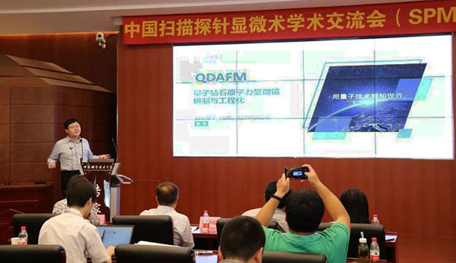 CIQTEK 量子ダイヤモンド AFM が中国走査型プローブ顕微鏡シンポジウム 2019 に出展